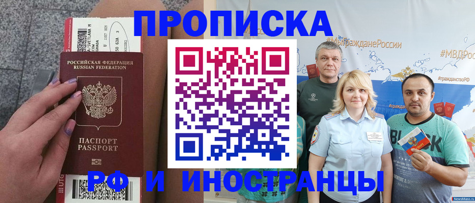 временная регистрация для школы в Видном