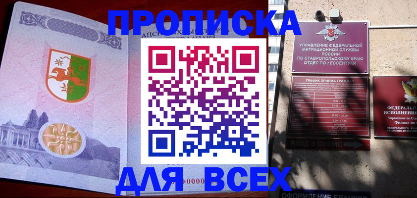 прописка регистрация в Видном