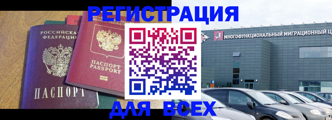 прописка законно в Видном