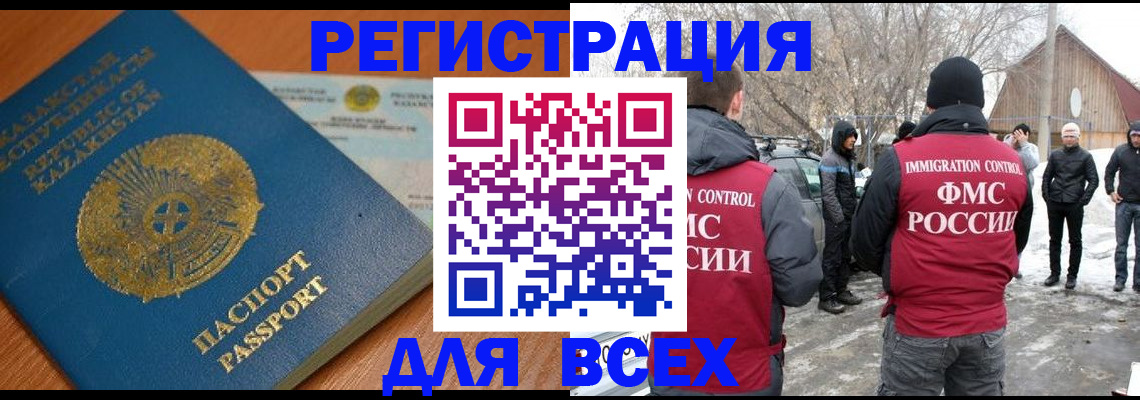 временная регистрация для школы в Видном